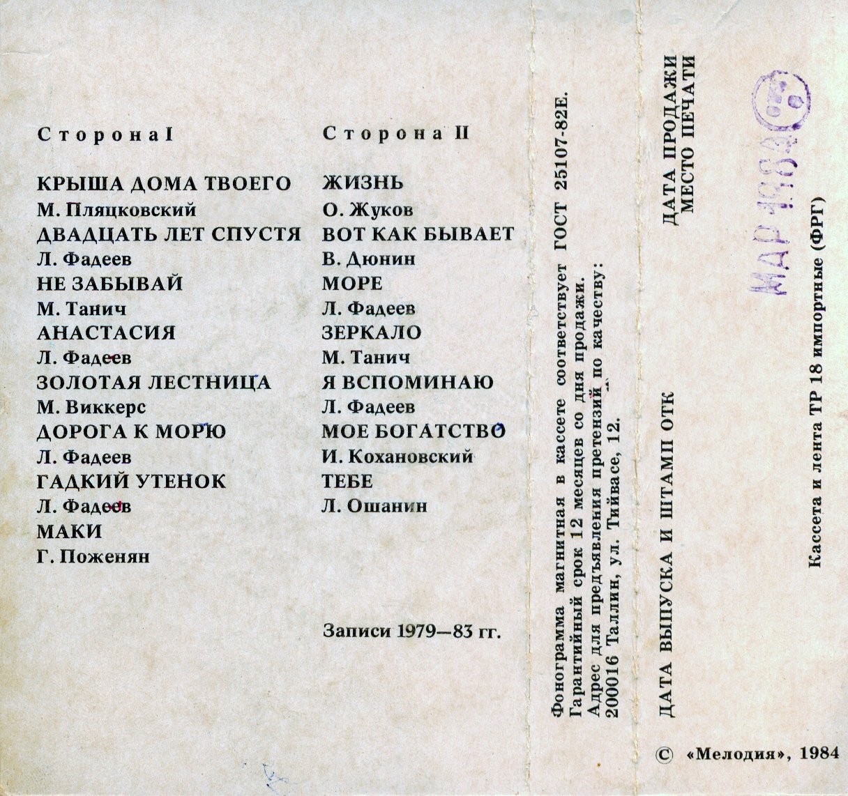 Юрий Антонов - Крыша дома твоего