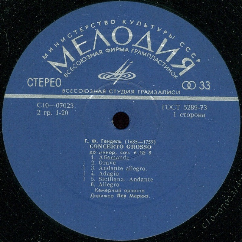Г. Гендель. 12 concerti grossi, соч. 6 (Л. Маркиз)