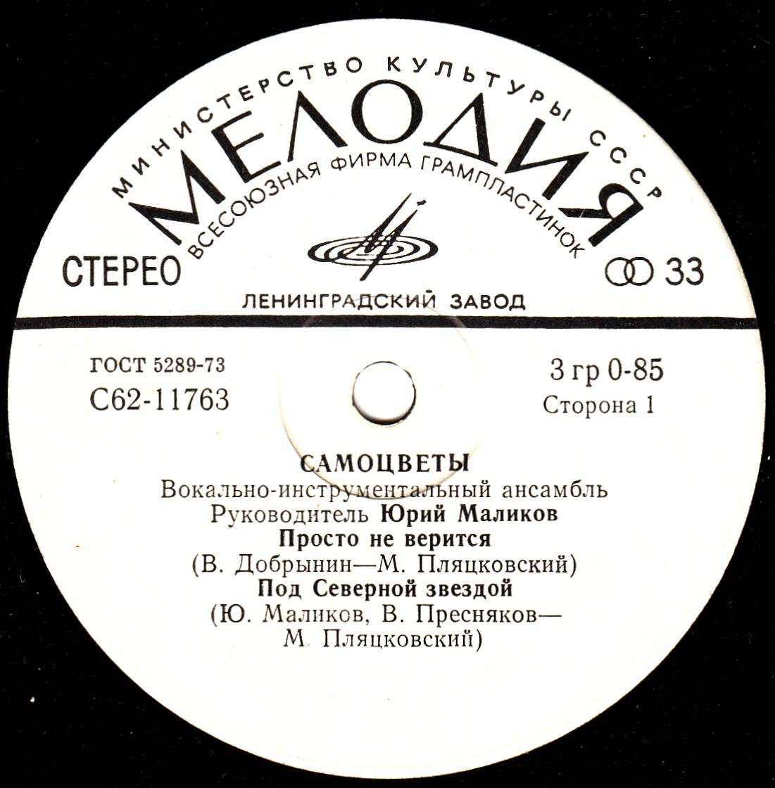 ВИА "Самоцветы"