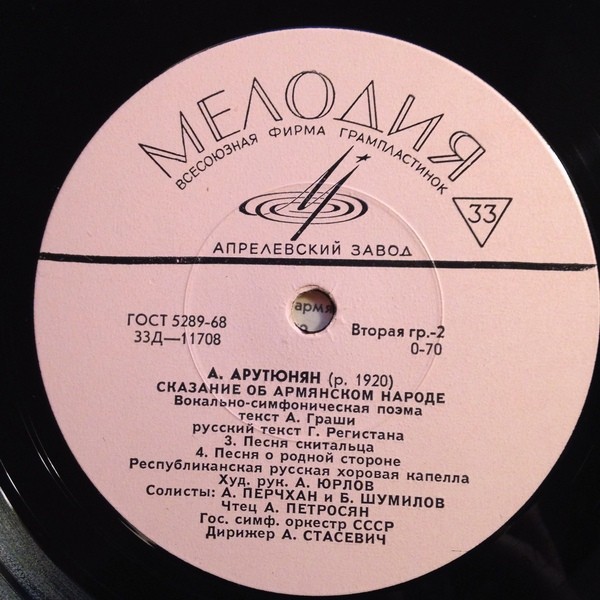 А. АРУТЮНЯН (1920). "Сказание об армянском народе", вокально-симф. поэма