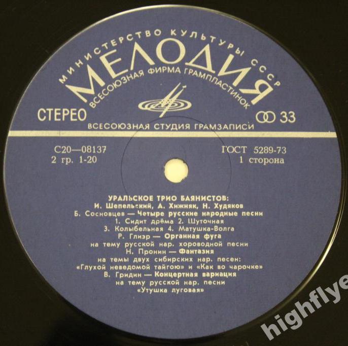 Уральское трио баянистов: Иван Шепельский, Анатолий Хижняк, Николай Худяков