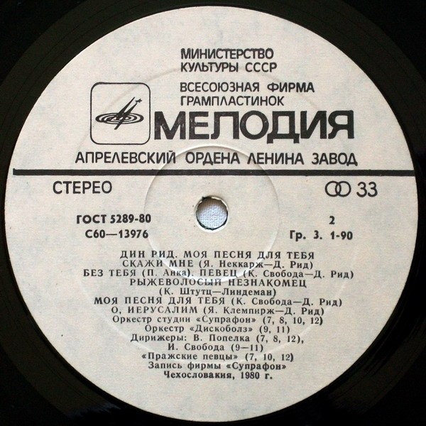 Дин Рид - Моя песня для тебя