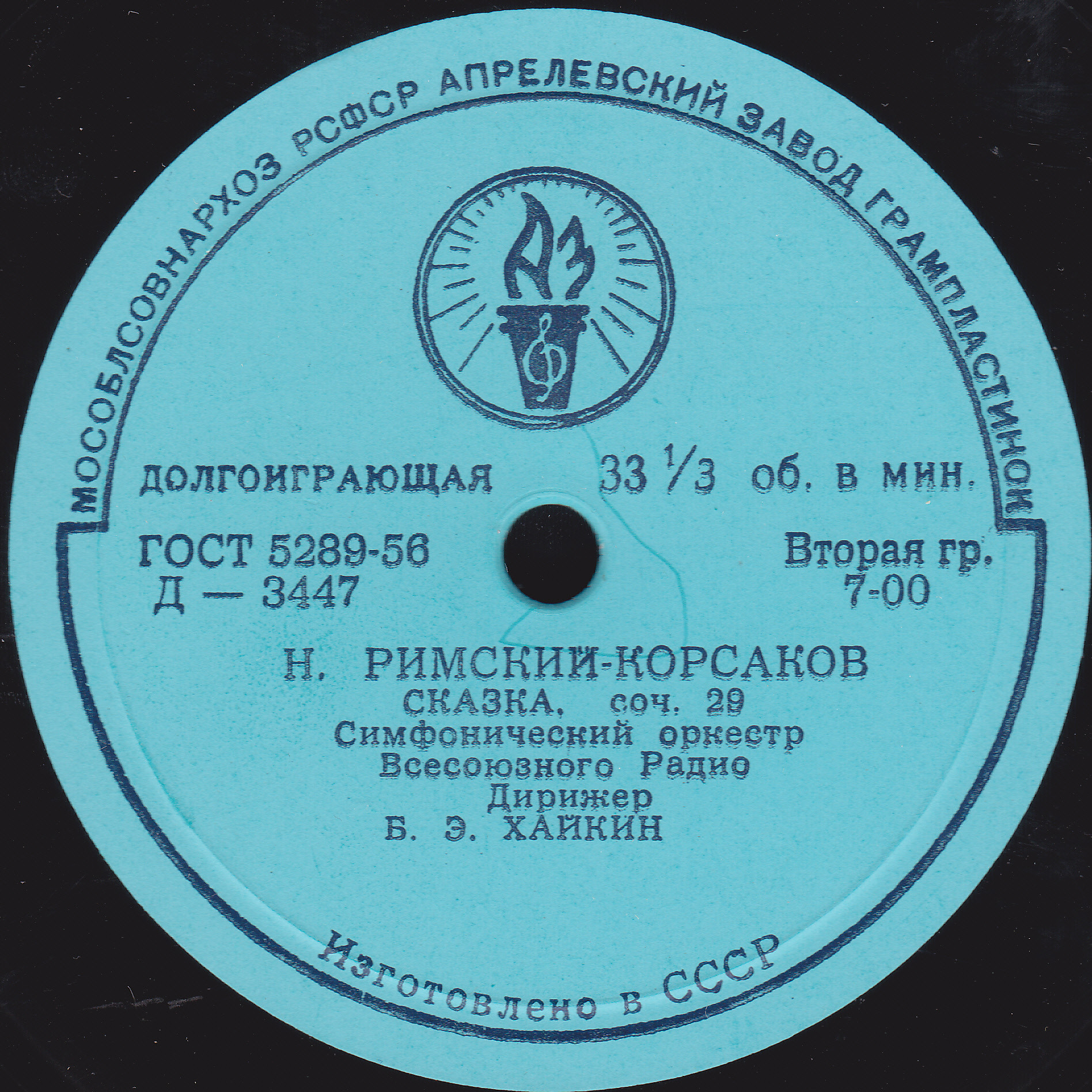 С. Рахманинов: Утес, фантазия; Н. Римский-Корсаков: Сказка