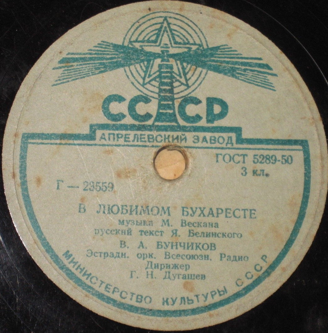 Владимир Бунчиков - Твои глаза / В любимом Бухаресте