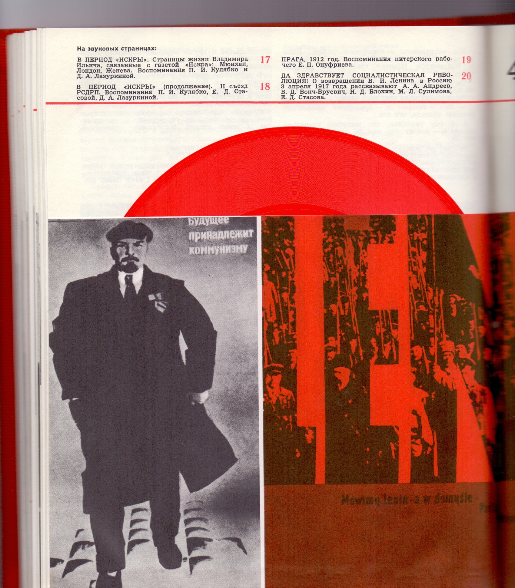 Звуковая книга о Ленине, издание 1977 года
