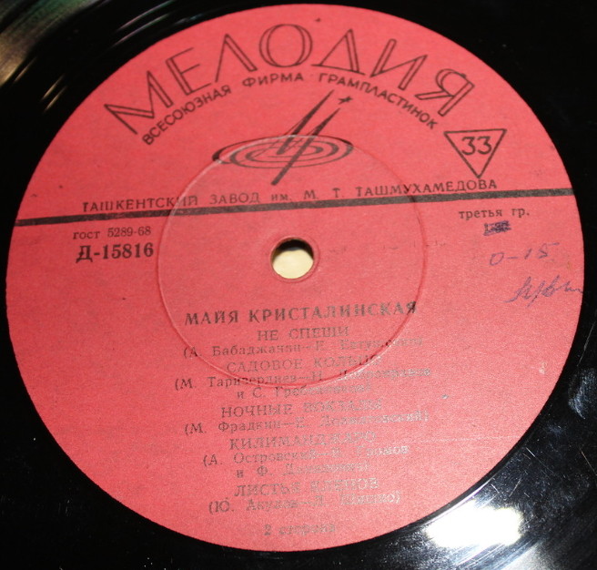 Майя Кристалинская