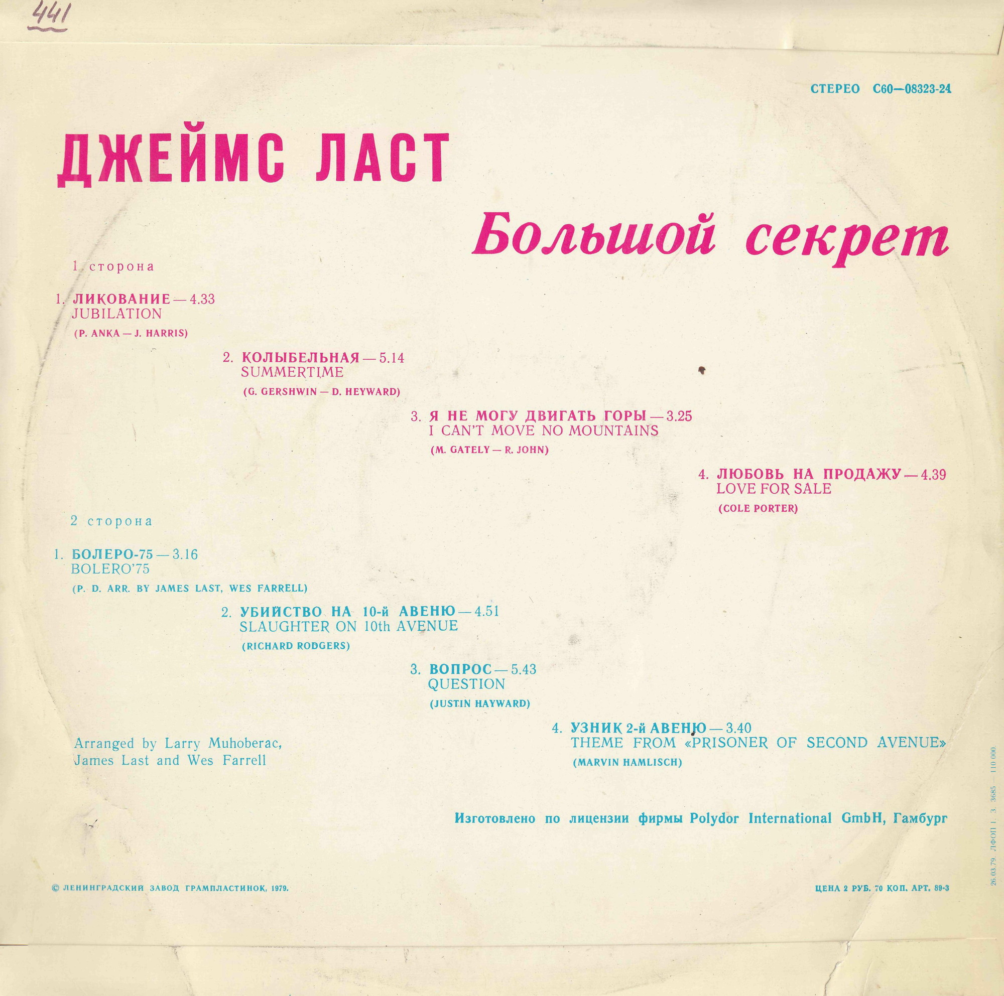 Джеймс ЛАСТ «Большой секрет»