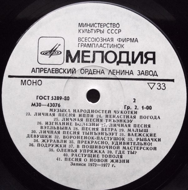 МУЗЫКА НАРОДНОСТЕЙ ЧУКОТКИ. (Серия "Поющая душа России", вып. 16)