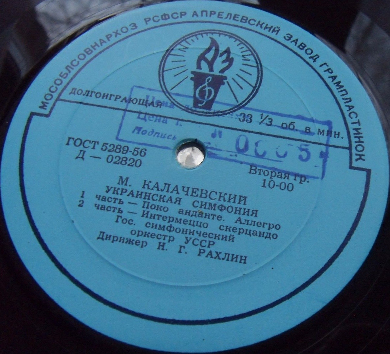 М. Н. Калачевский: Украинская симфония (ГСО УССР, Н. Рахлин)