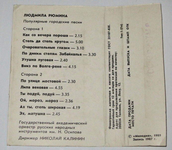 Людмила Рюмина. Популярные городские песни