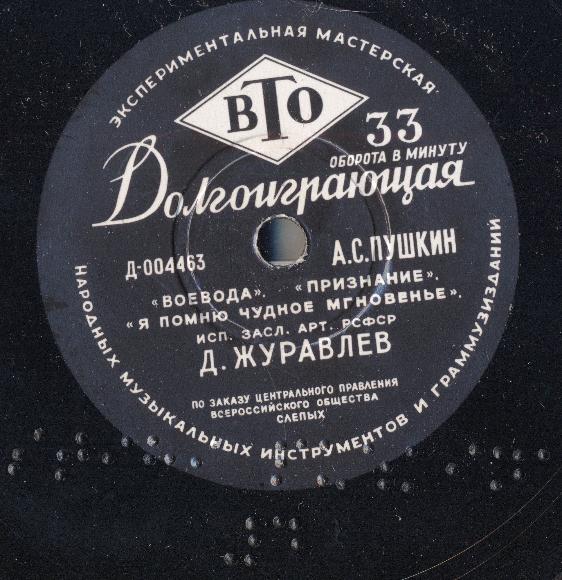 Стихотворения А. С. Пушкина читает Д. Журавлёв