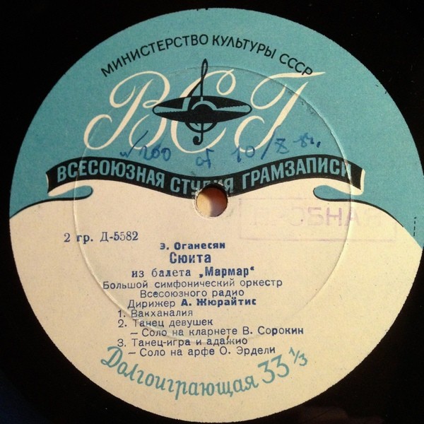 Э. ОГАНЕСЯН. Сюита из балета "Мармар"
