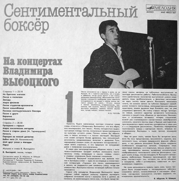 На концертах Владимира Высоцкого №01. Сентиментальный боксёр