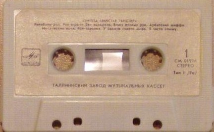 Мистер Твистер