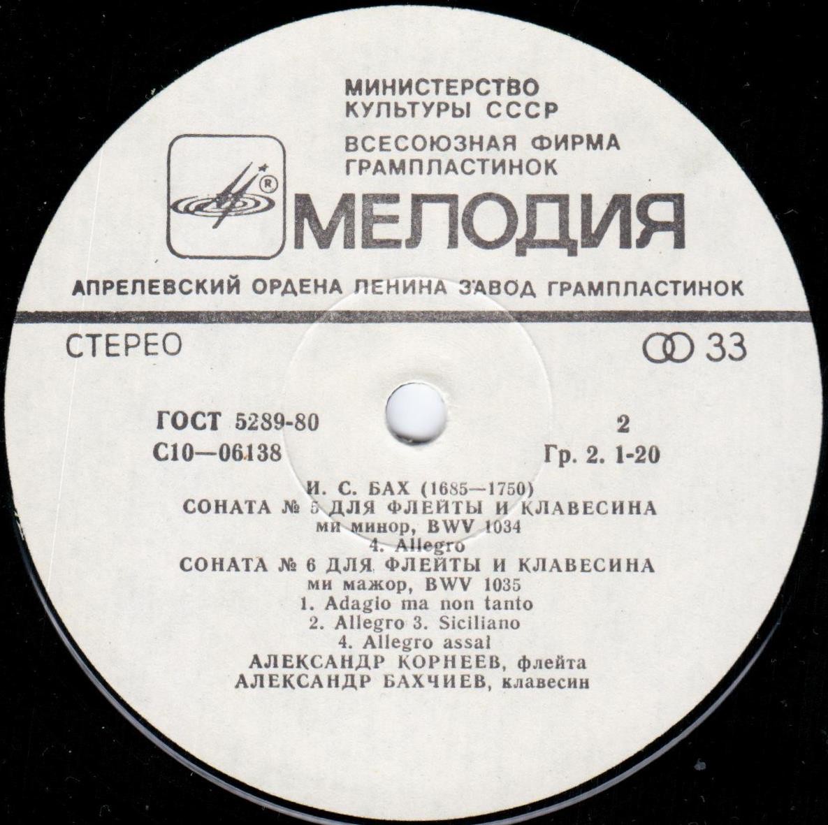 И. С. БАХ (1685-1750): Сонаты №№ 4-6 для флейты и клавесина