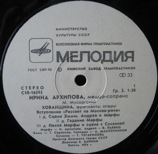 АРХИПОВА Ирина, меццо-сопрано