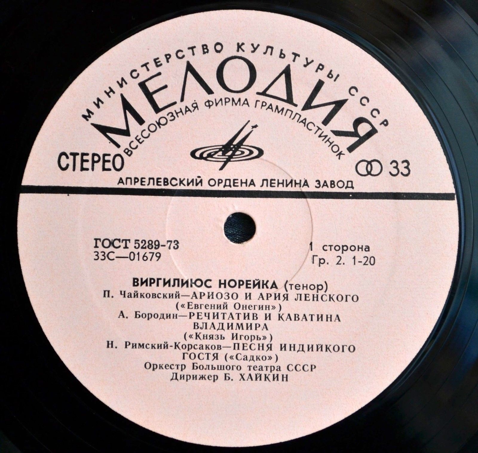 Виргилиюс НОРЕЙКА (тенор). Арии из опер