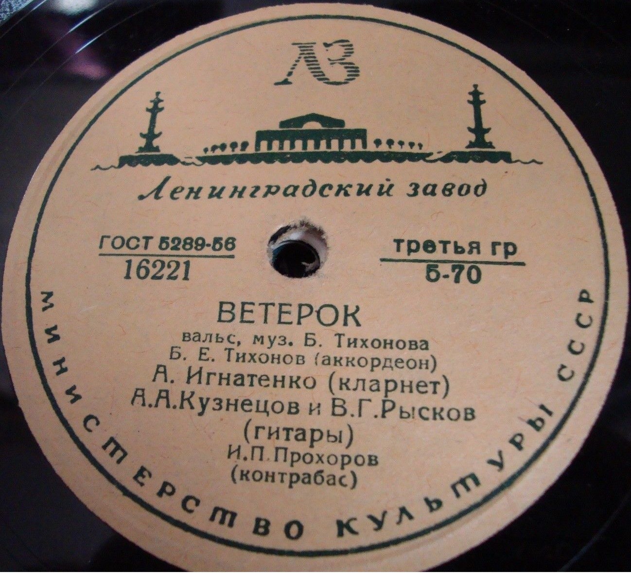 Квартет Б. Тихонова — Пушинка // Квинтет Б. Тихонова — Ветерок