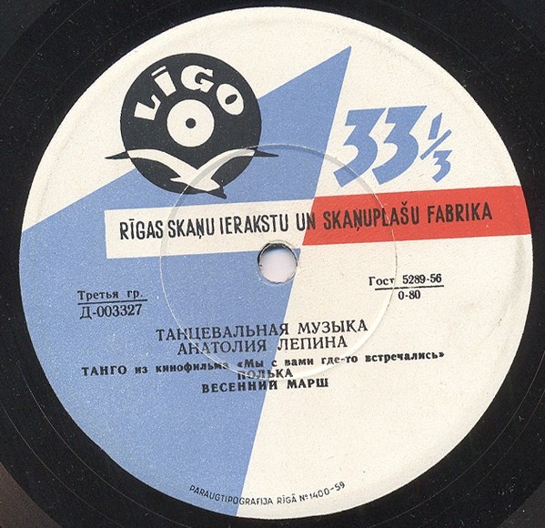 Танцевальная музыка Анатолия Лепина