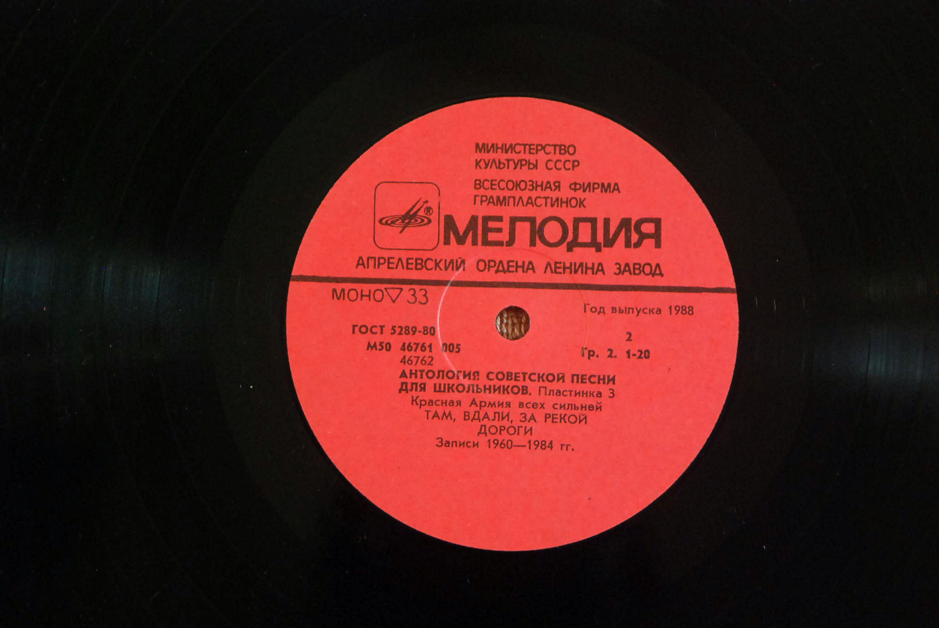 АНТОЛОГИЯ СОВЕТСКОЙ ПЕСНИ ДЛЯ ШКОЛЬНИКОВ. Пластинка 3 - «Красная Армия всех сильней»