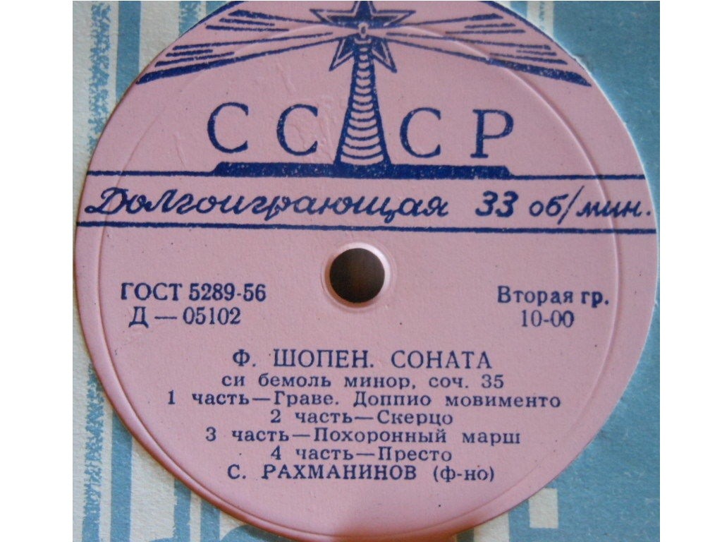 Ф. ШОПЕН (1810–1849): Соната си бемоль мажор, соч. 35 / Р. ШУМАН (1810–1856): Карнавал, соч. 9 (С. Рахманинов, ф-но)