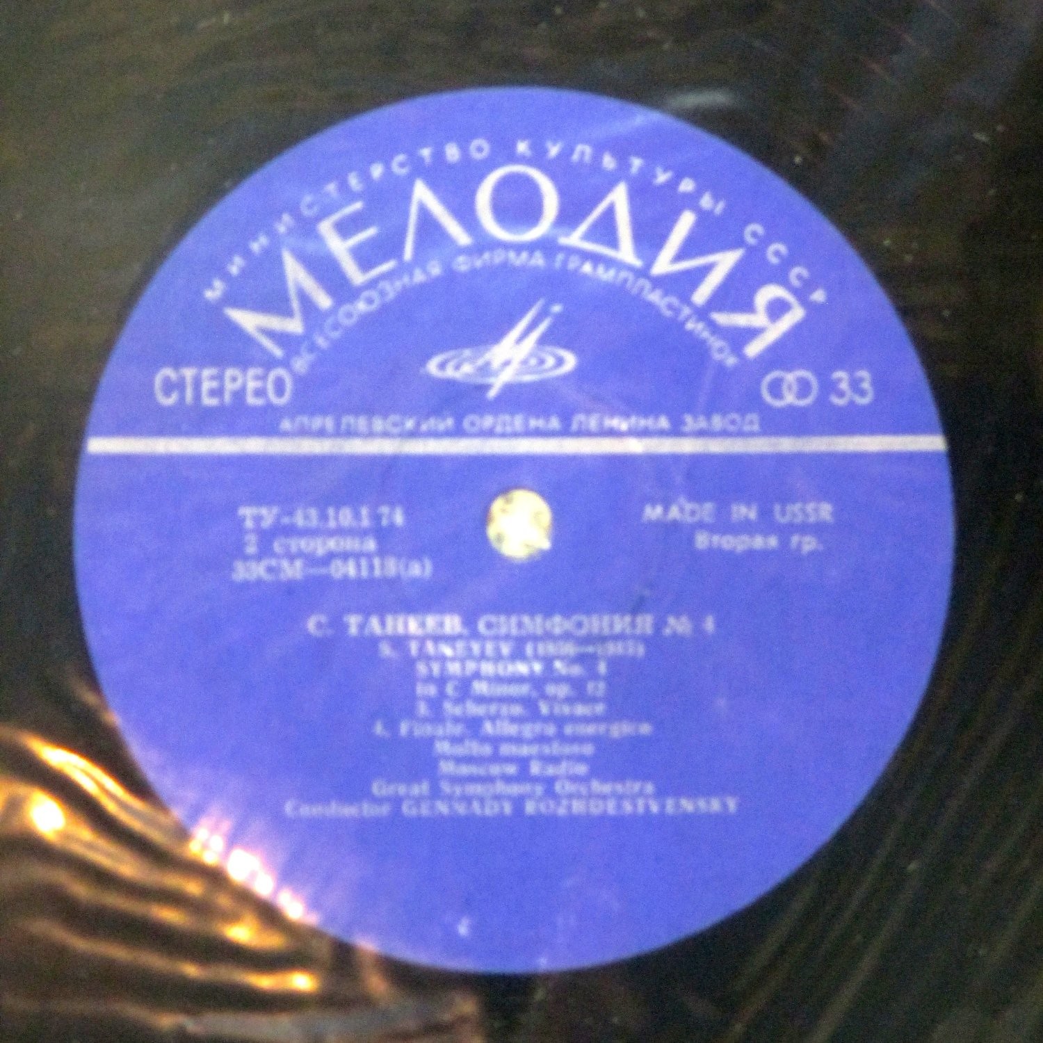 С. ТАНЕЕВ. Симфония № 4 (Г. Рождественский)