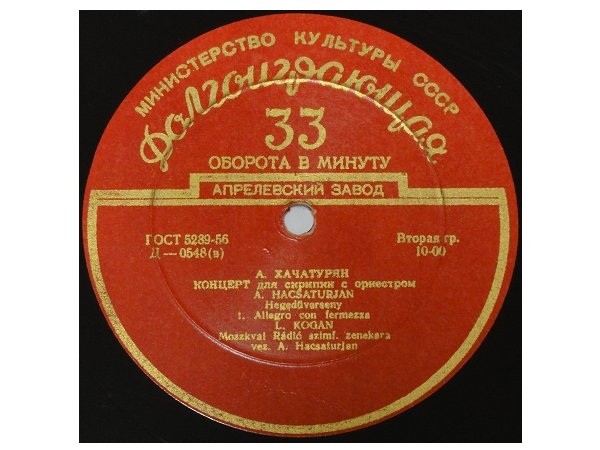 А. ХАЧАТУРЯН (1903–1978): Концерт для скрипки с оркестром (Л. Коган, А. Хачатурян)
