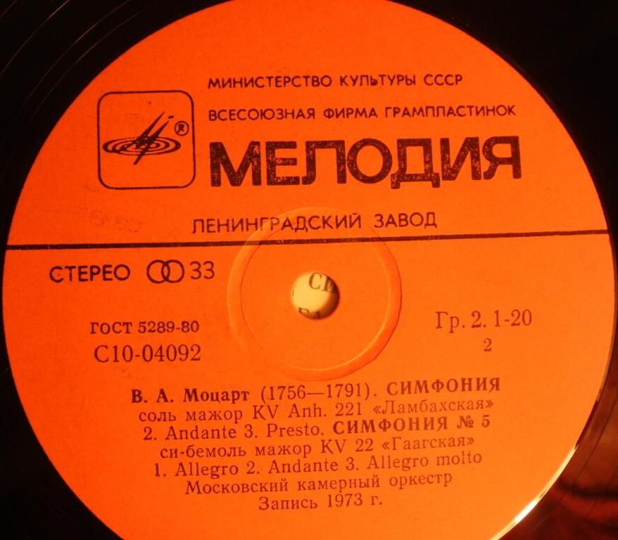 В. Моцарт: Симфонии (Р. Баршай)