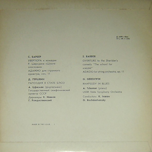 Музыка американских композиторов (Дж. Гершвин, С. Барбер)