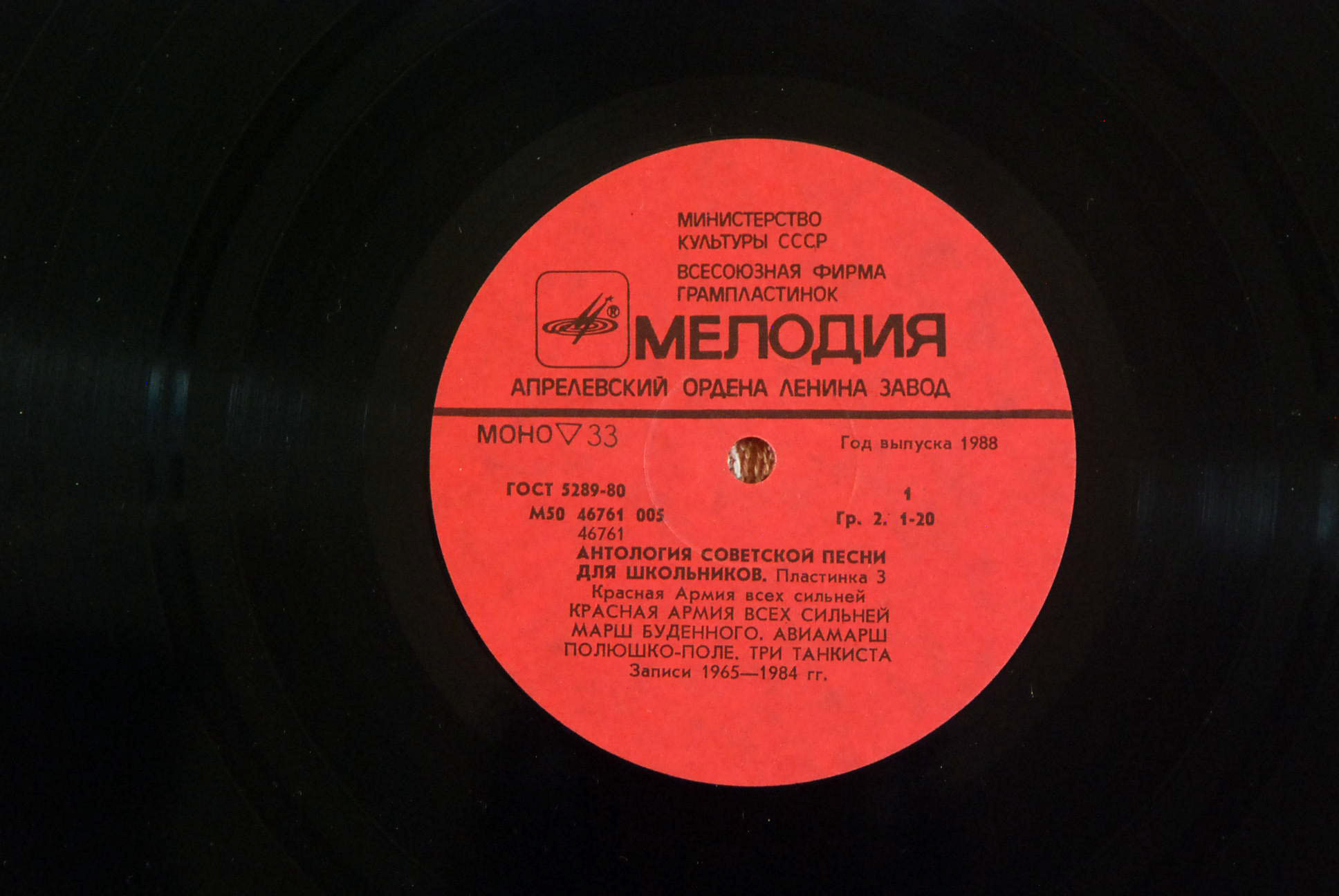 АНТОЛОГИЯ СОВЕТСКОЙ ПЕСНИ ДЛЯ ШКОЛЬНИКОВ. Пластинка 3 - «Красная Армия всех сильней»