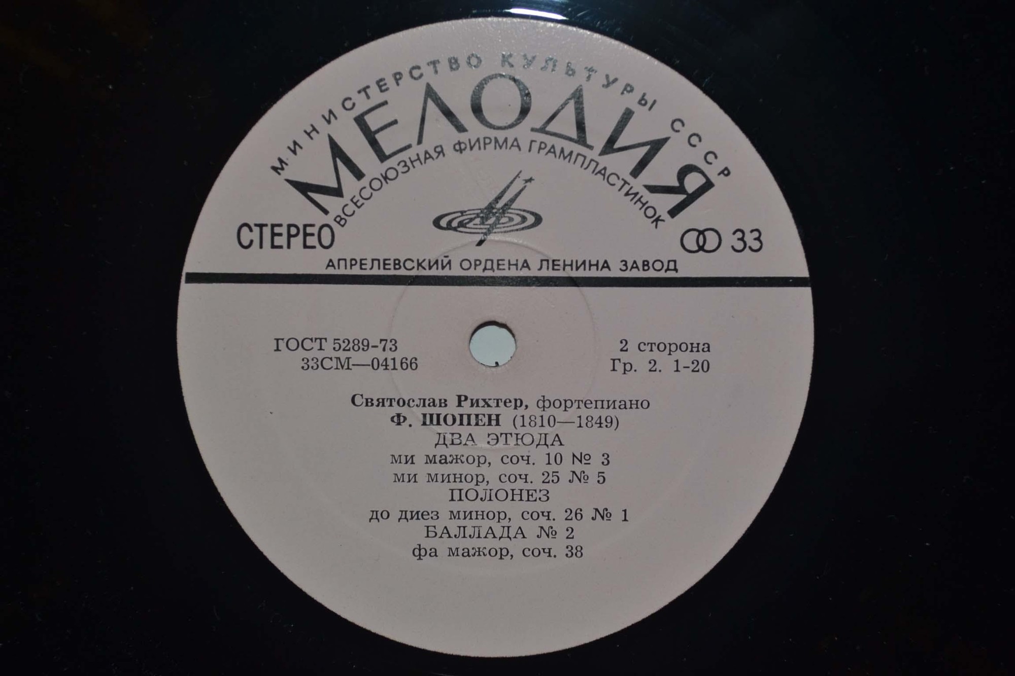 Ф. Шуберт, Ф. Шопен. Играет Святослав Рихтер (ф-но)