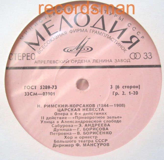 Н. Римский-Корсаков. Опера "Царская невеста"