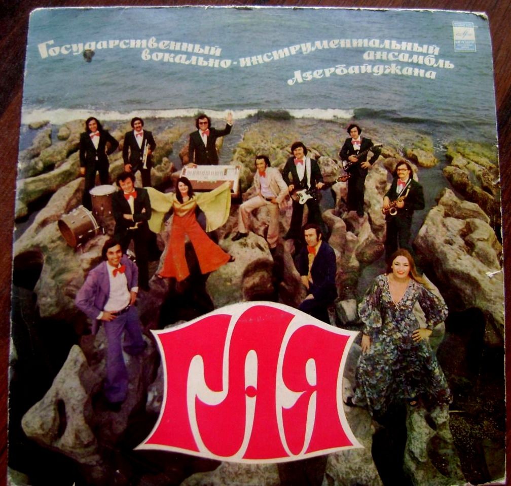 ГАЯ, гос. ВИА Азербайджана