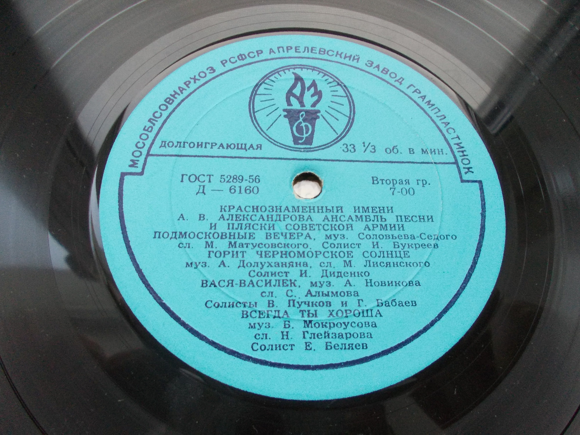 КРАСНОЗНАМЕННЫЙ им. А. В. АЛЕК­САНДРОВА АНСАМБЛЬ ПЕСНИ И ПЛЯ­СКИ СОВЕТСКОЙ АРМИИ, худ. рук. Б. Александров