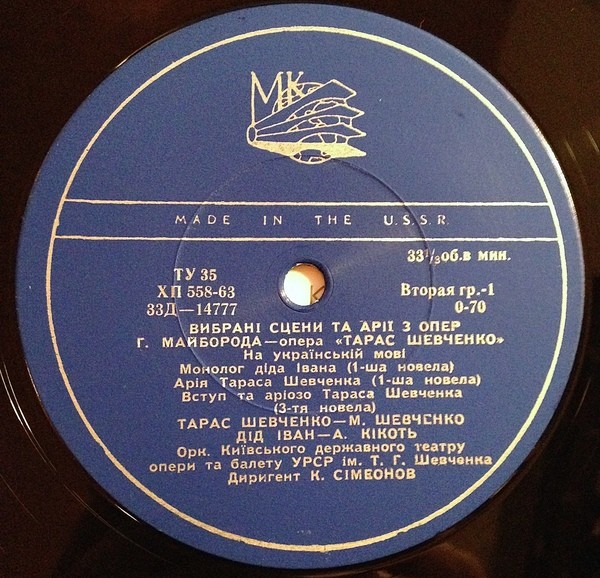 Г. МАЙБОРОДА (1913-1992) "Тарас Шевченко": избранные сцены и арии из оперы (на украинском яз.)