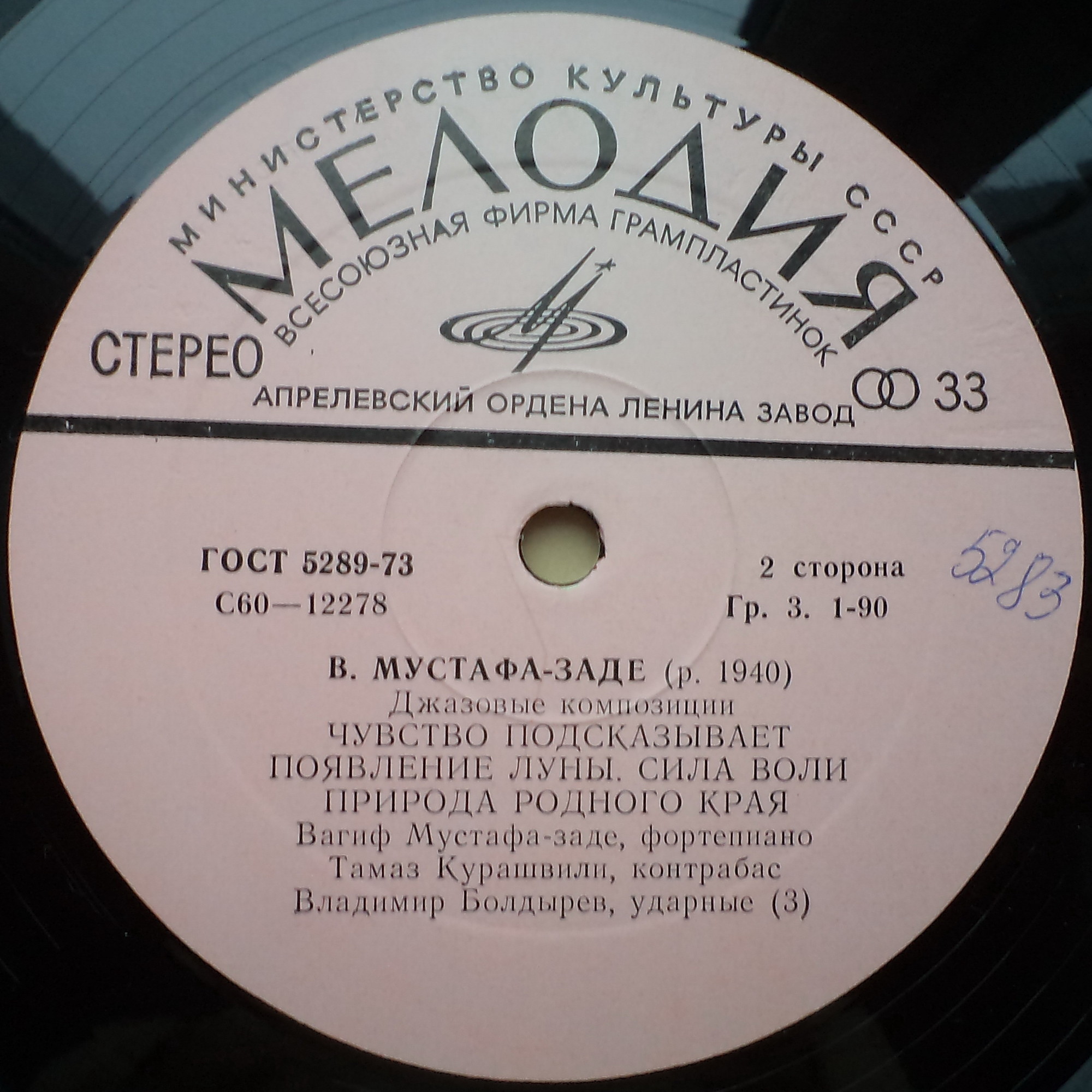 Вагиф МУСТАФА-ЗАДЕ: Джазовые композиции