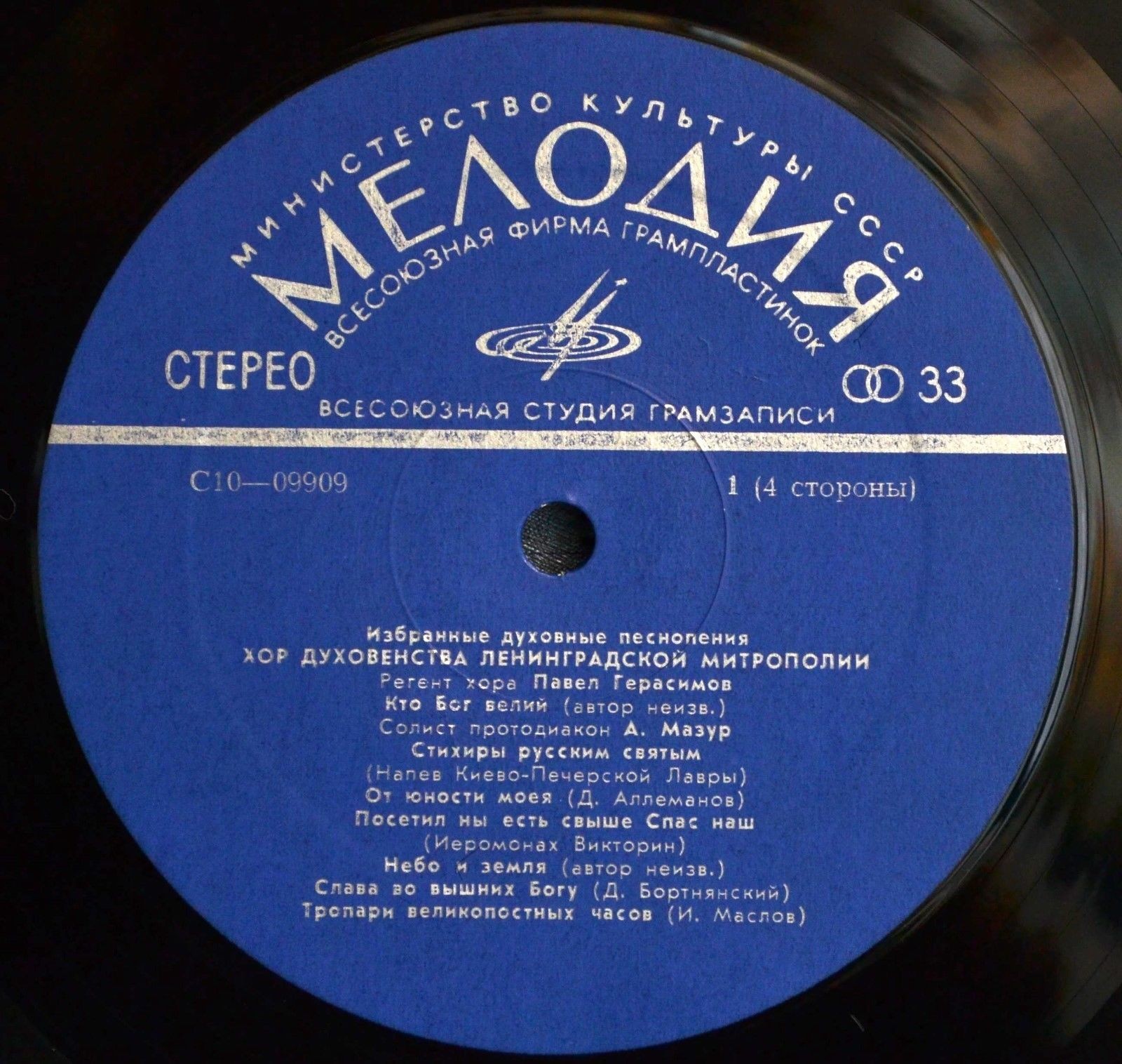 Избранные духовные песнопения