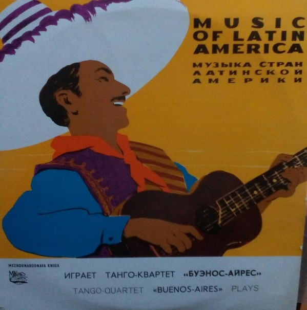 Танго-квартет «Буэнос-Айрес» (Аргентина) - Аргентинское танго