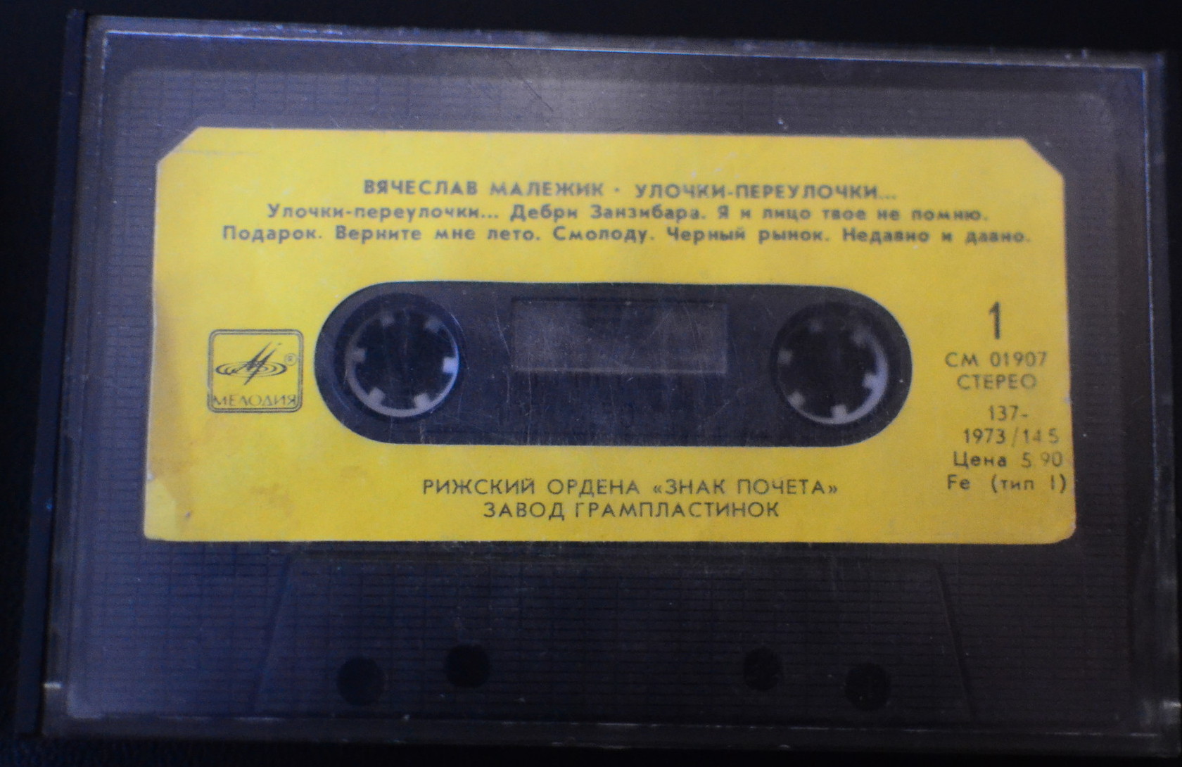 Вячеслав Малежик ‎– Улочки-переулочки...