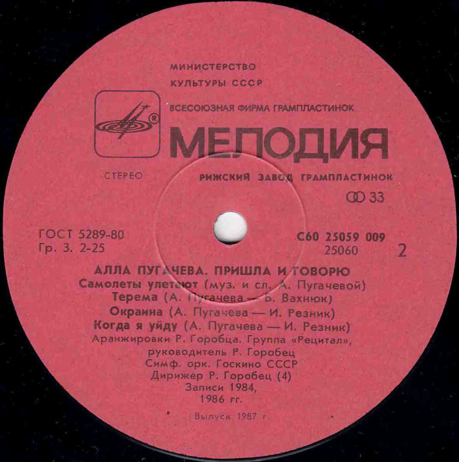 Алла ПУГАЧЕВА. «Пришла и говорю»