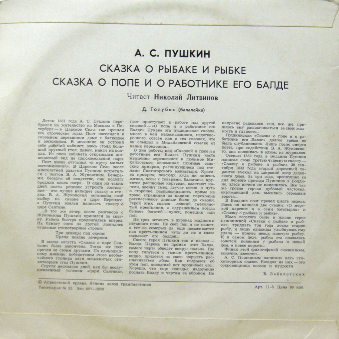 А.С.Пушкин Сказка о рыбаке и рыбке; Сказка о попе и работнике его Балде