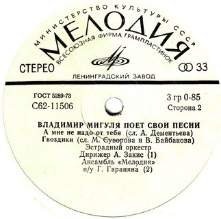 Владимир Мигуля поёт свои песни