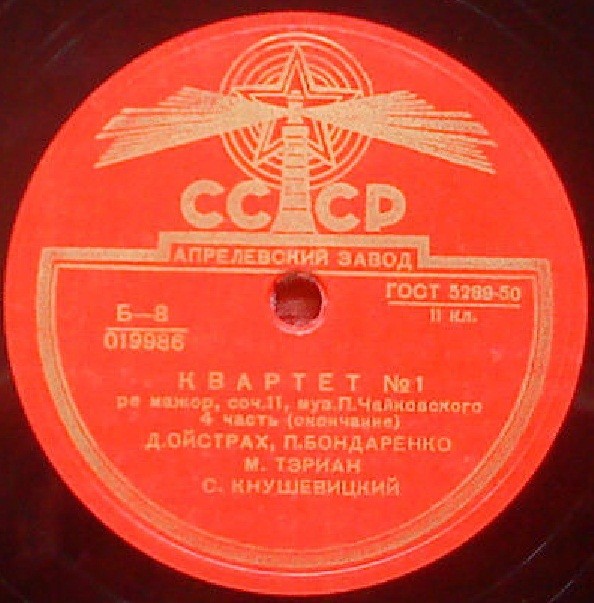 П. Чайковский: Квартет № 1 ре мажор, соч. 11