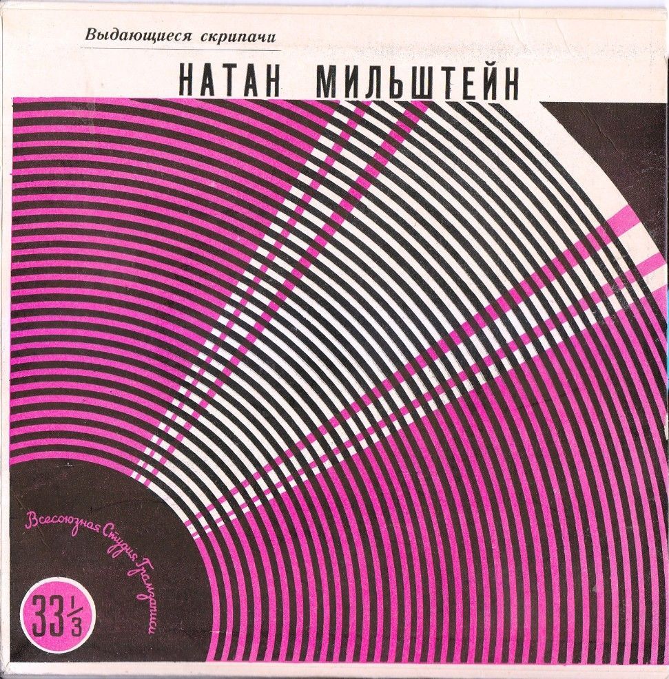 Натан Мильштейн (скрипка)