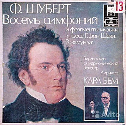 Ф. ШУБЕРТ (1797 - 1828)