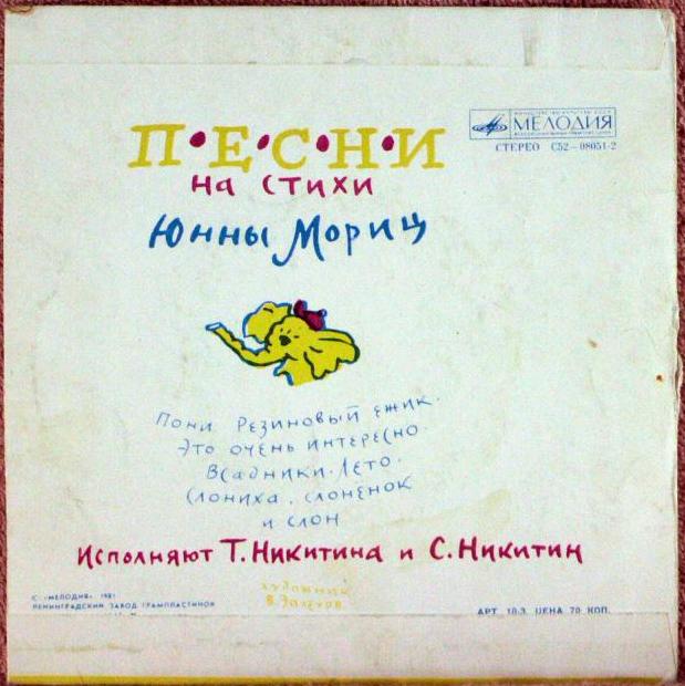 Песни на стихи Юнны Мориц