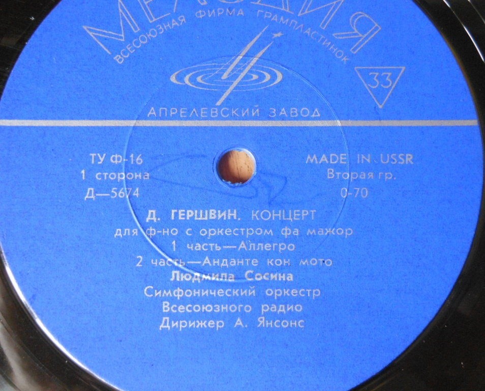 Дж. ГЕРШВИН Концерт для фортепиано с оркестром фа мажор (Л. Сосина)