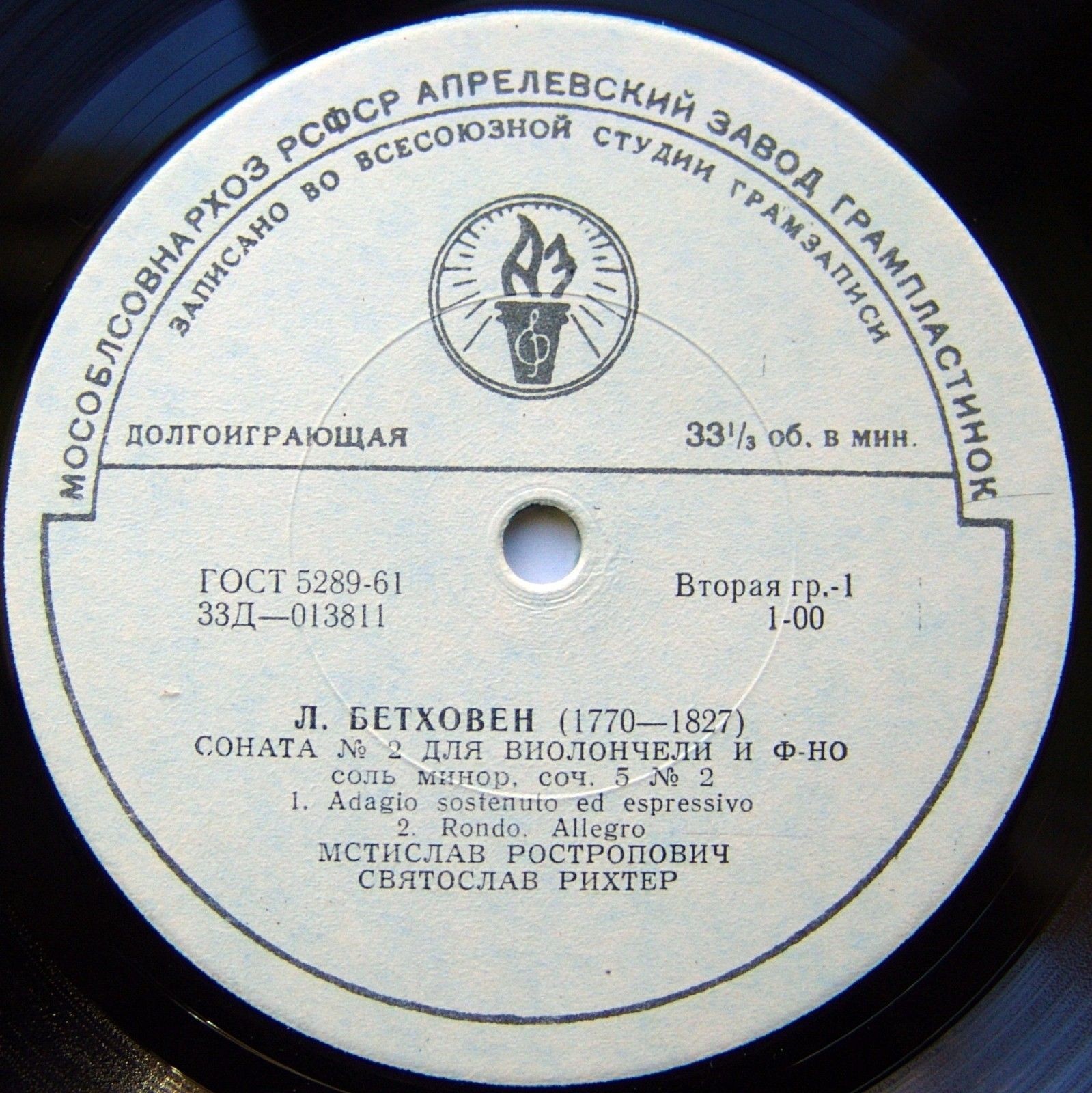 Л. БЕТХОВЕН Пять сонат для виолончели и ф-но (Мстислав Ростропович, Святослав Рихтер)