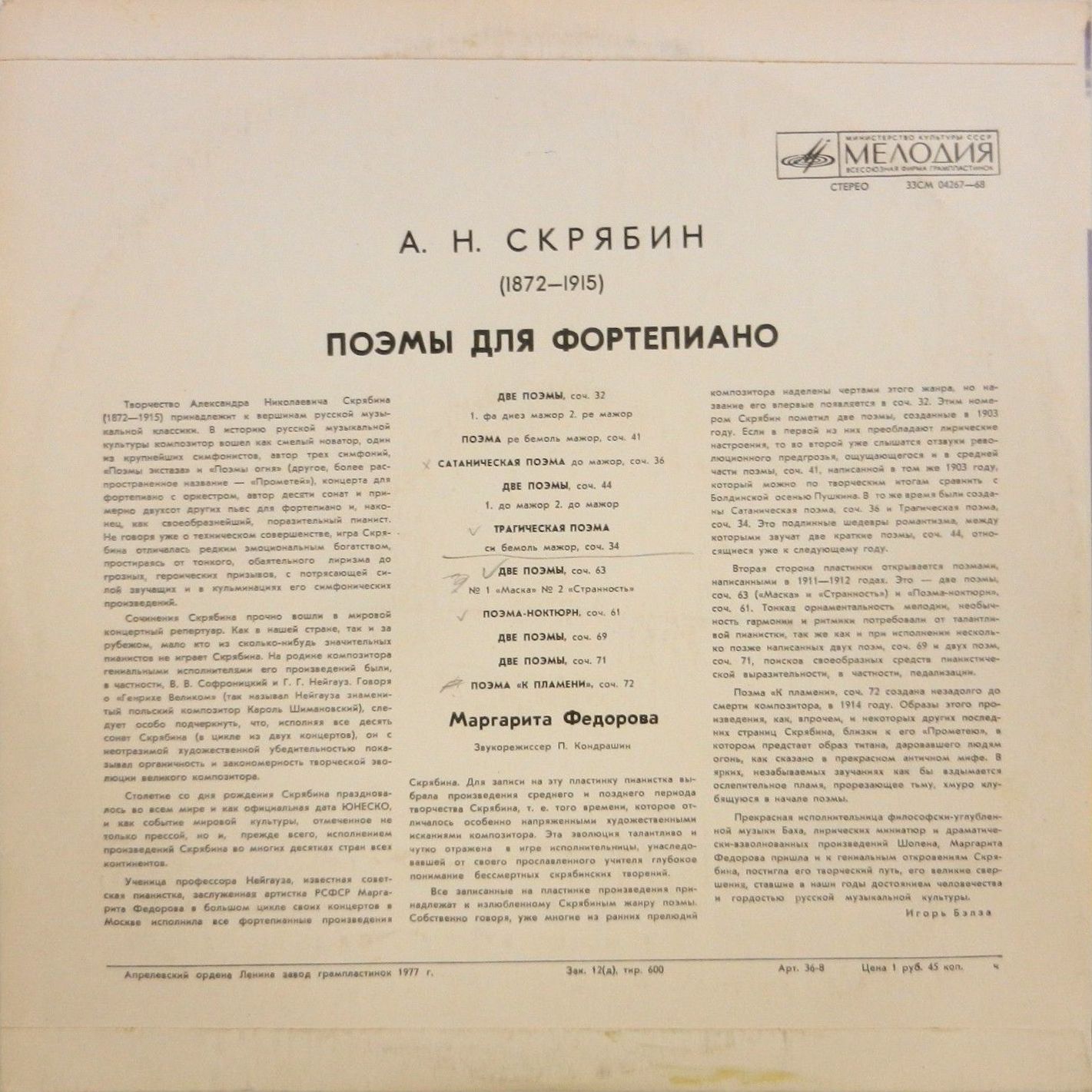 А. СКРЯБИН Поэмы (Маргарита Федорова, ф-но)