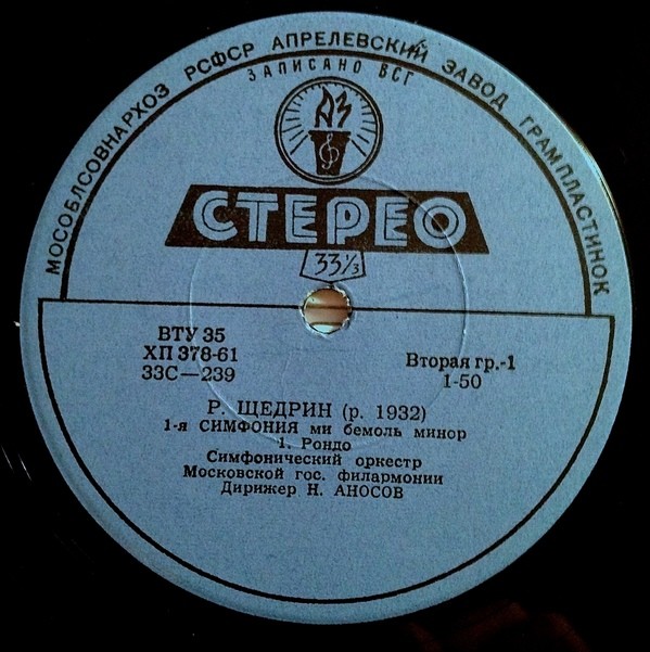 Р. ЩЕДРИН Симфония № 1. Оркестр Московской гос. филармонии, Н. Аносов